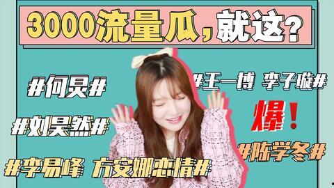 娱乐圈吃瓜全集解说文案,揭秘吃瓜全集背后的精彩故事